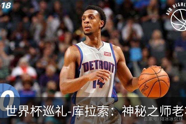 世界杯巡礼-库拉索：神秘之师老将压轴，鱼腩渴望扮演搅局者！
