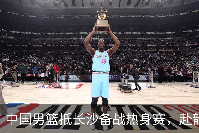 中国男篮抵长沙备战热身赛，赴韶山参观学习传承革命精神