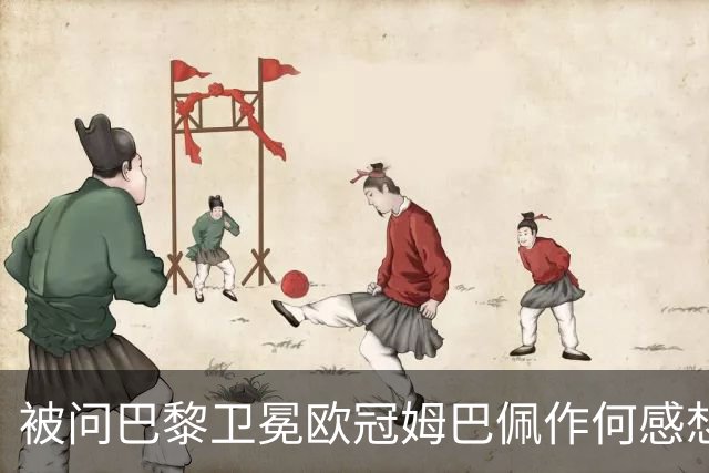 被问巴黎卫冕欧冠姆巴佩作何感想？ 德尚：他心情极佳